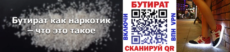БУТИРАТ бутик  Тетюши 